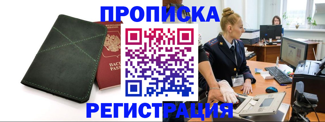 прописка 2026 в Горнозаводске